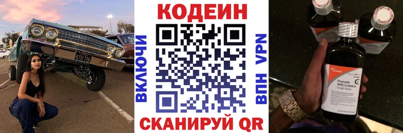 Codein напиток Lean (лин)  дарнет шоп  omg зеркало  Тогучин 